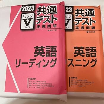 Amazon.co.jp: 2023 駿台 共通テスト実践問題パック V : 文房具