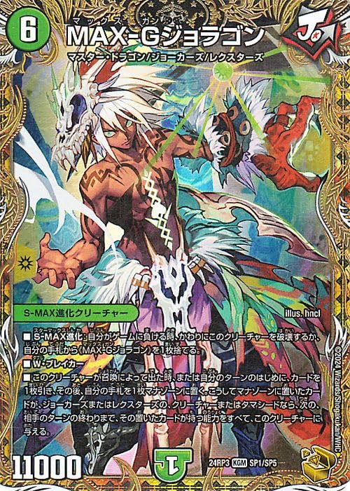 Amazon.co.jp: デュエルマスターズ 王道篇 MAX-Gジョラゴン(金