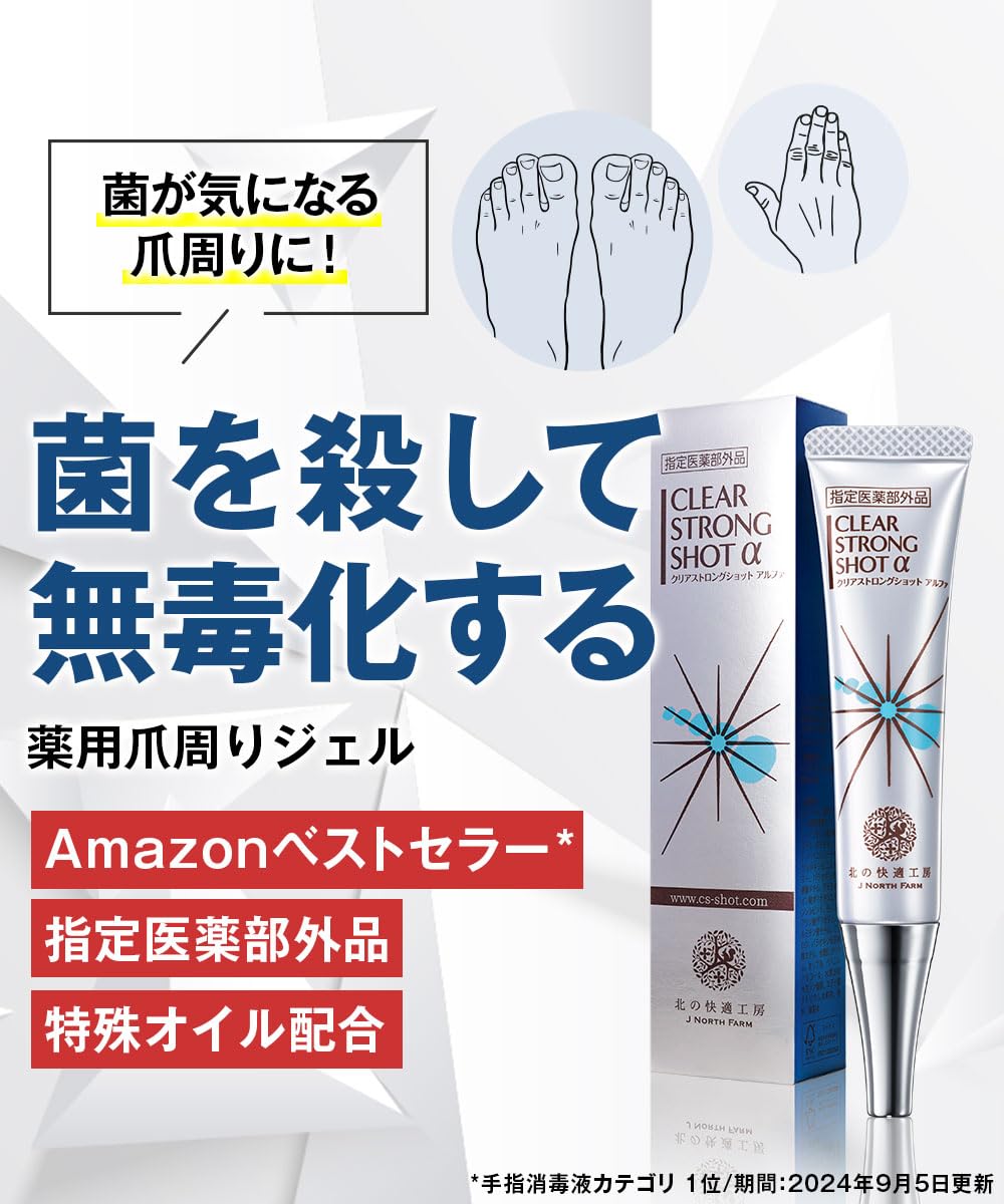 Amazon.co.jp: 北の快適工房『ヒアロエイド』セット 薬用 爪周りジェル