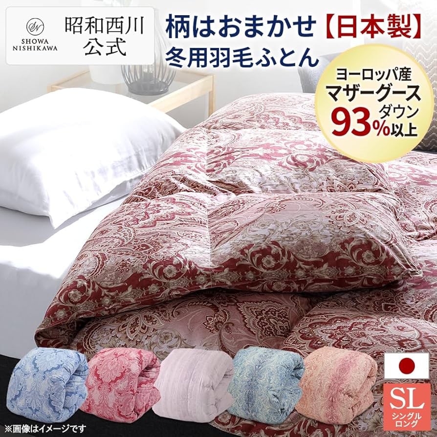 タグ付未使用 西川リビング ポーランド産マザーグース93％ 羽毛布団