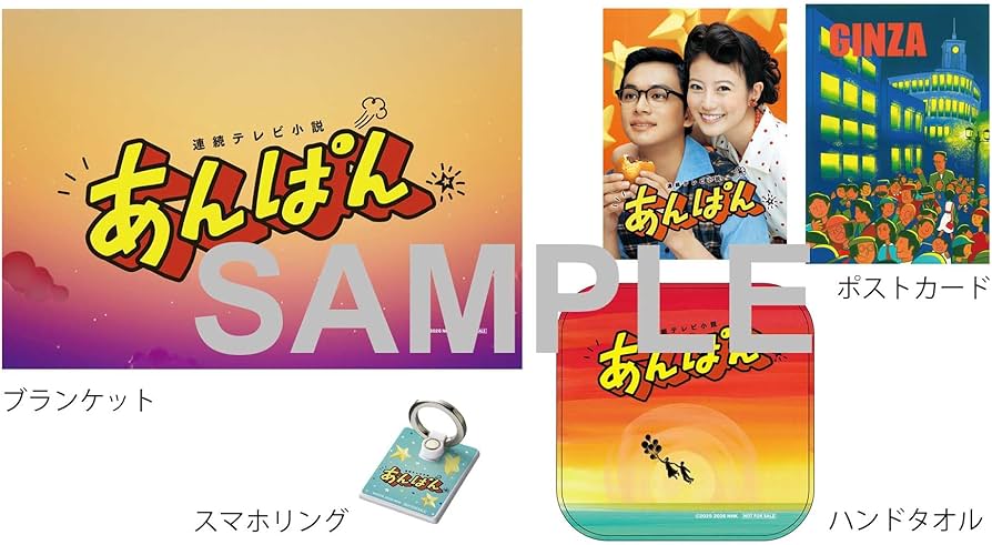 Amazon.co.jp: 【Amazon.co.jp限定】連続テレビ小説 あんぱん 完全版