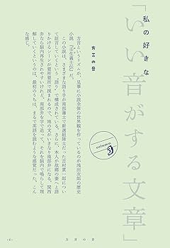 いい音がする文章 あなたの感性が爆発する書き方 | 高橋久美子 |本