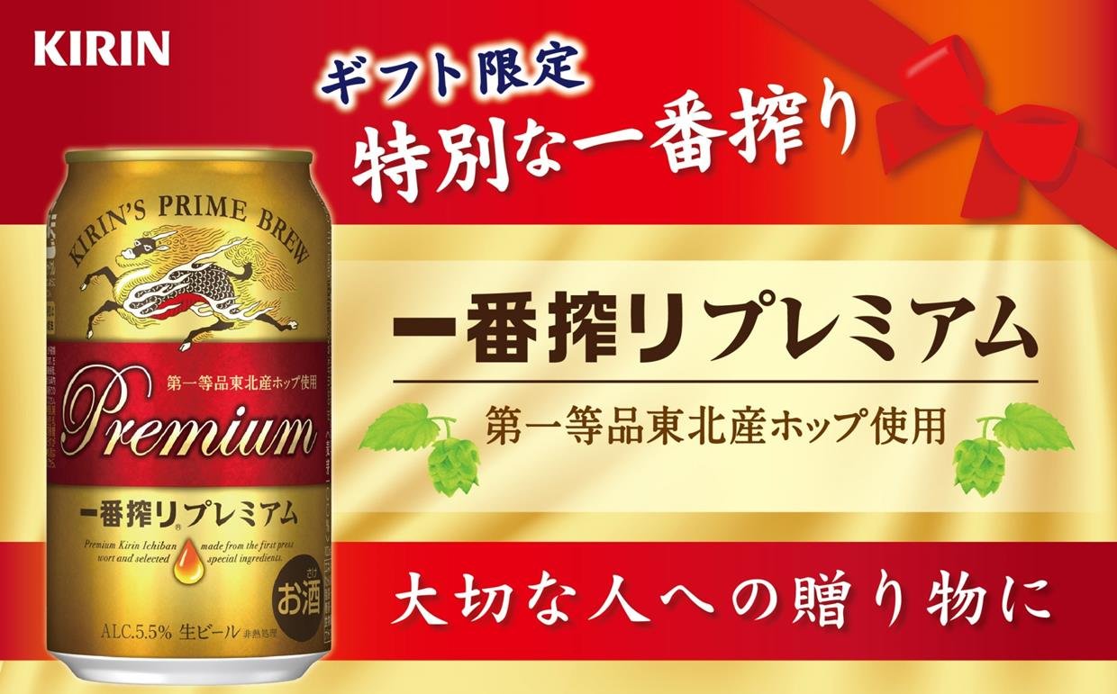 Amazon.co.jp: 一番搾り ビールギフト 350ml×20本 一番搾り プレミアム