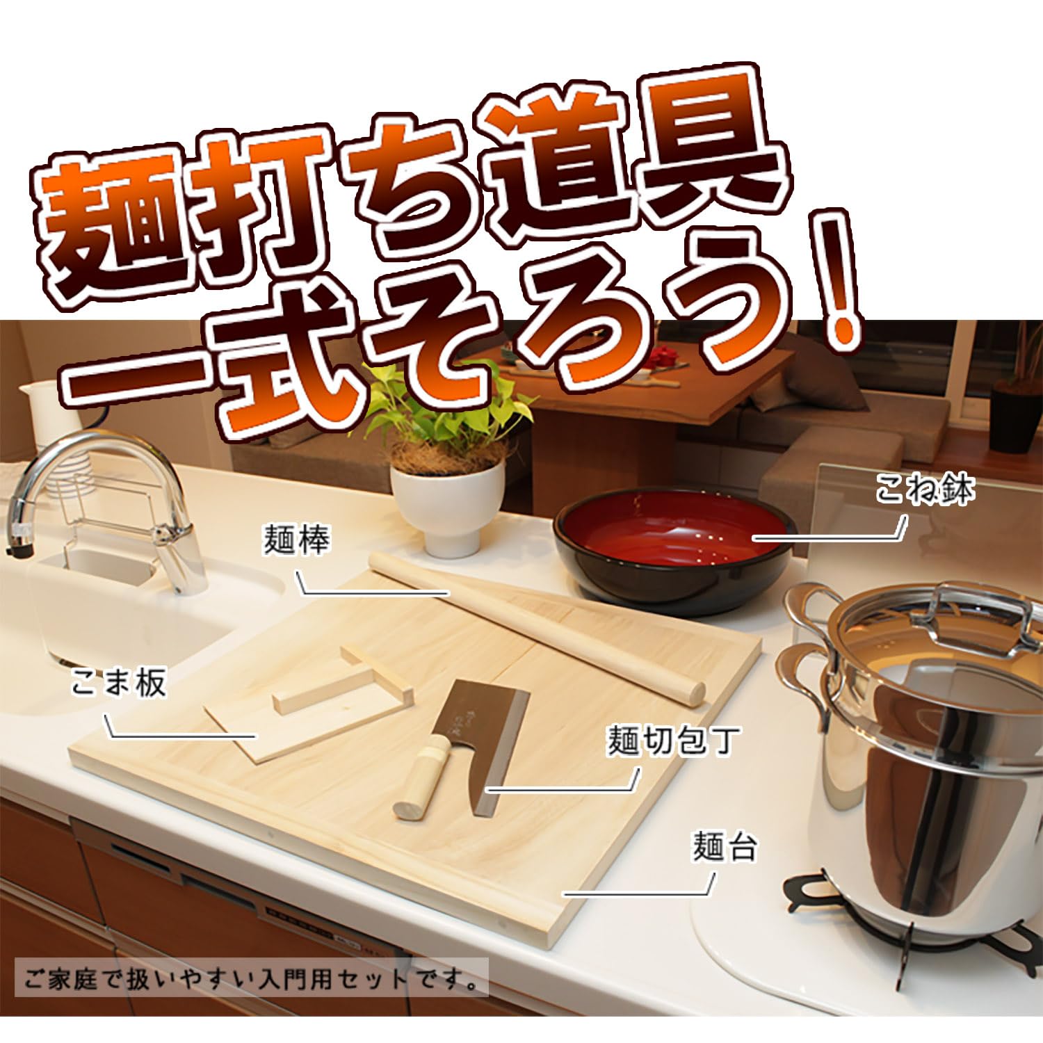 Amazon｜中條金物 蕎麦打ちセット 家庭用麺打セットA 蕎麦・うどん打ち