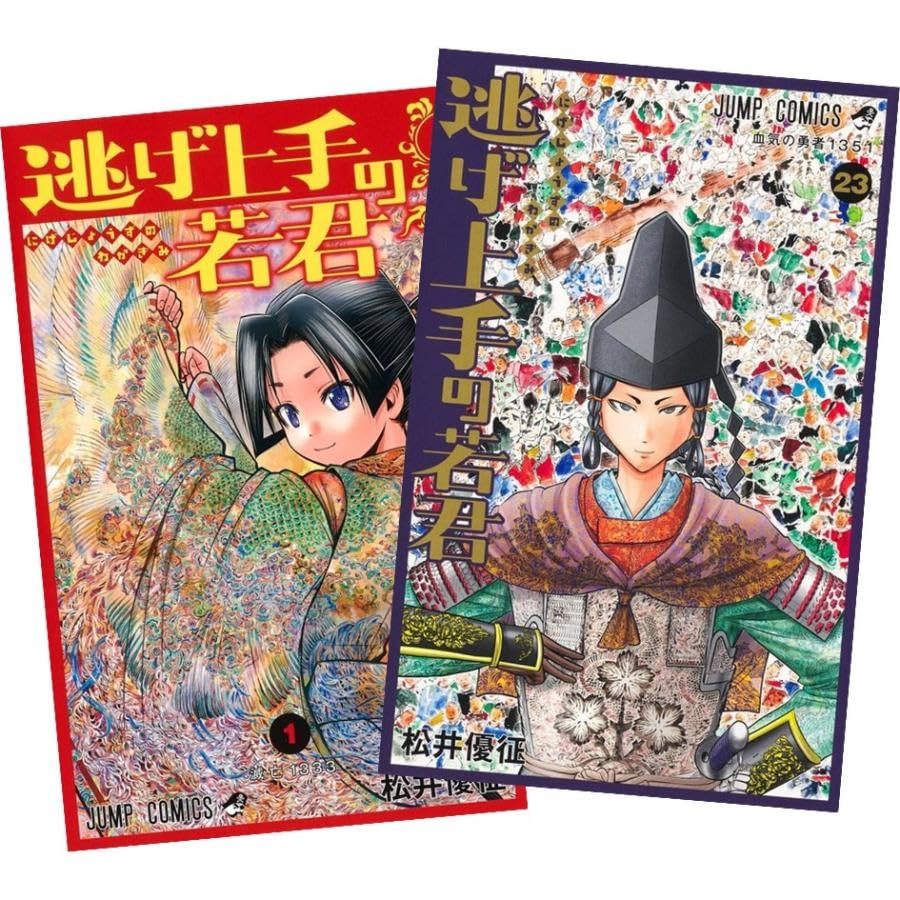 Amazon.co.jp: 逃げ上手の若君 全巻 1-23巻 最新 セット : おもちゃ