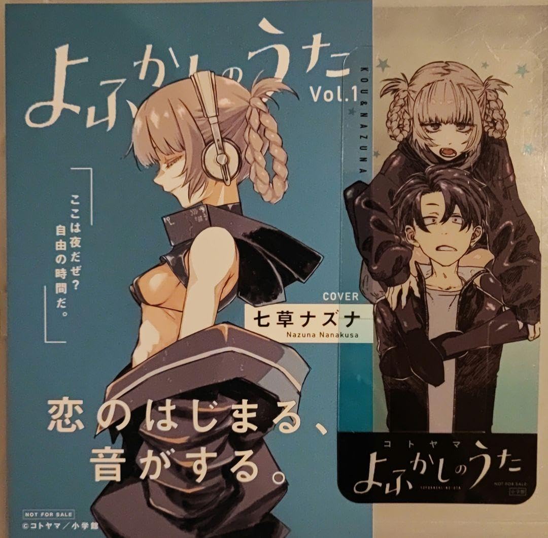 Amazon | よふかしのうた 特典イラストカードとクリアしおり | しおり