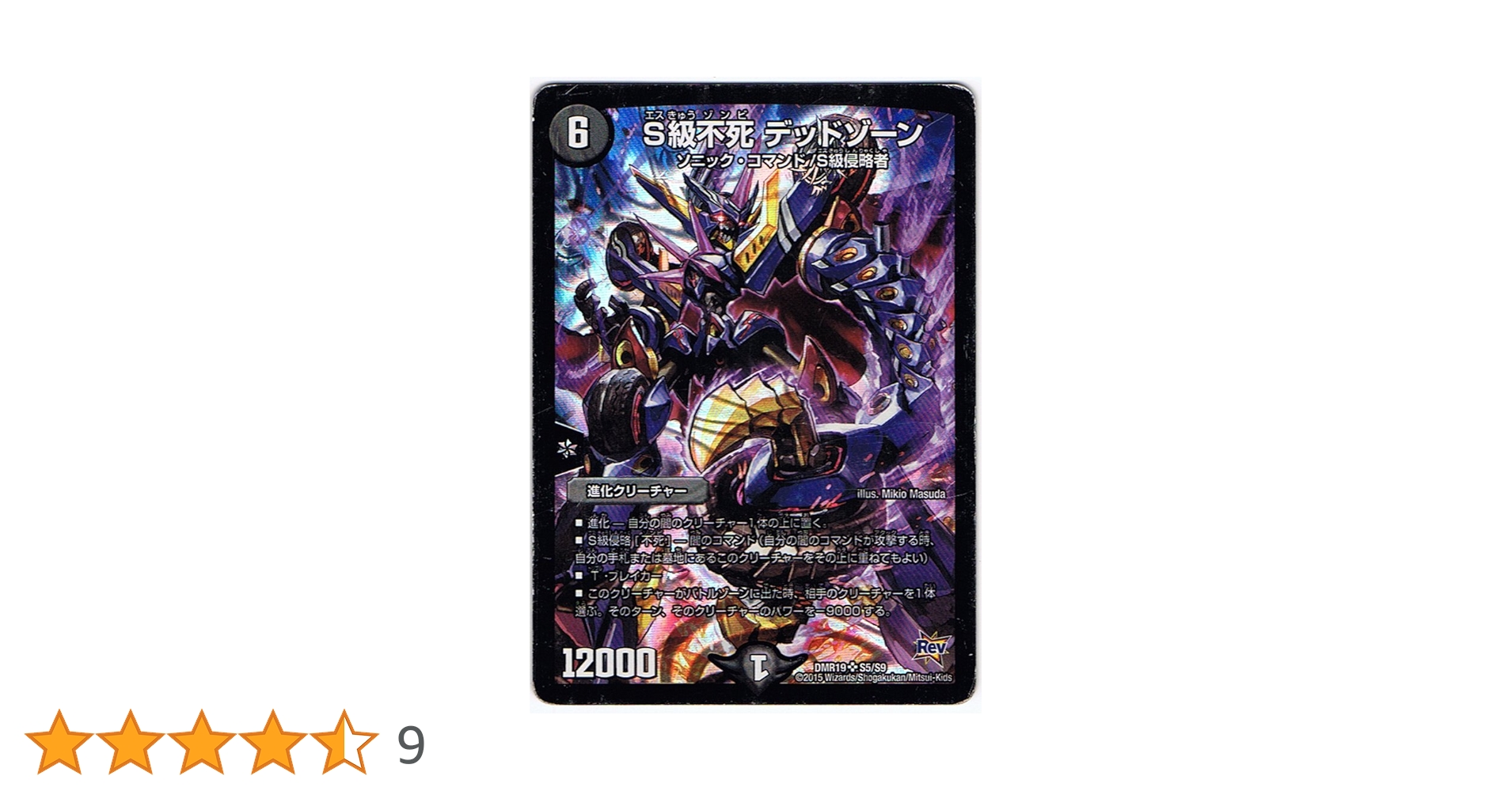 S級不死 デッドゾーン S級不死 デッドゾーン 価格相場(値段)・最安値