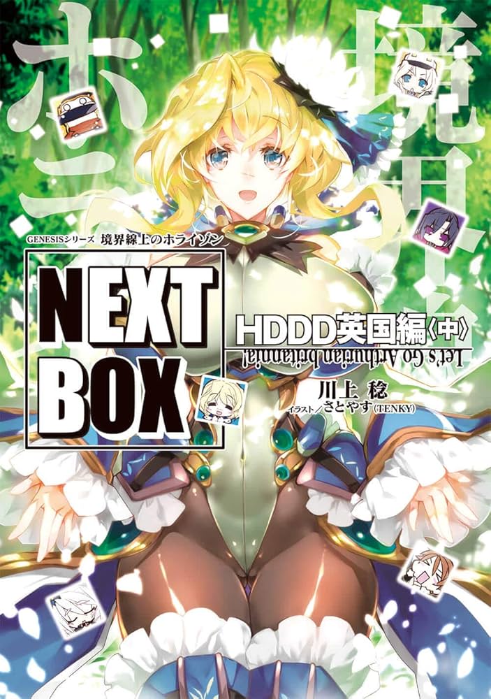 Amazon.co.jp: GENESISシリーズ 境界線上のホライゾン NEXT BOX HDDD