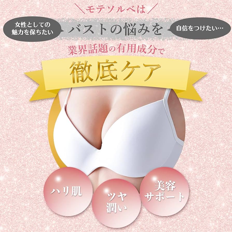 Amazon | motesorbet モテソルベ 20g プルンと潤う魅力バストへ