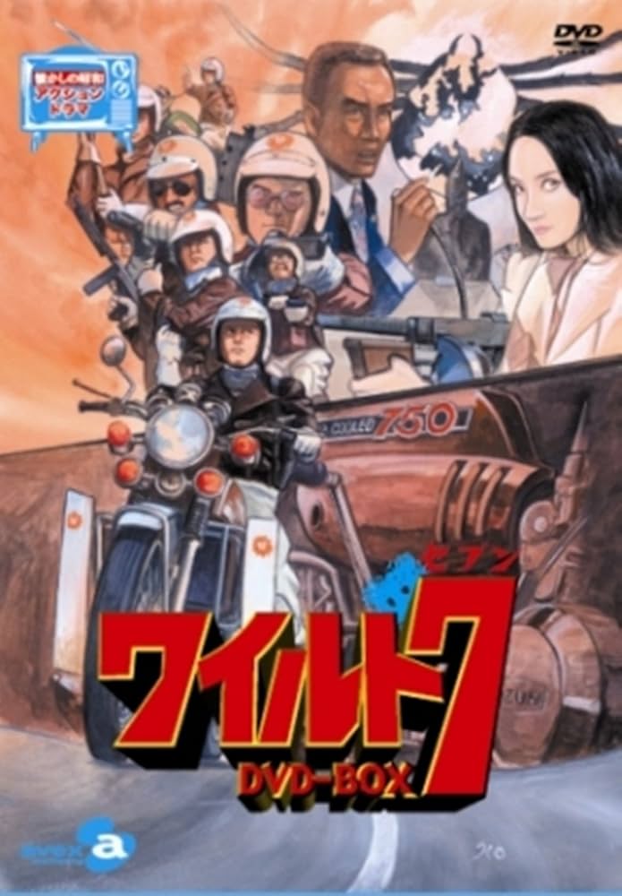Amazon.co.jp: ワイルド7 DVD-BOX : 川津祐介, 小野進也, 峰岸徹, 真理