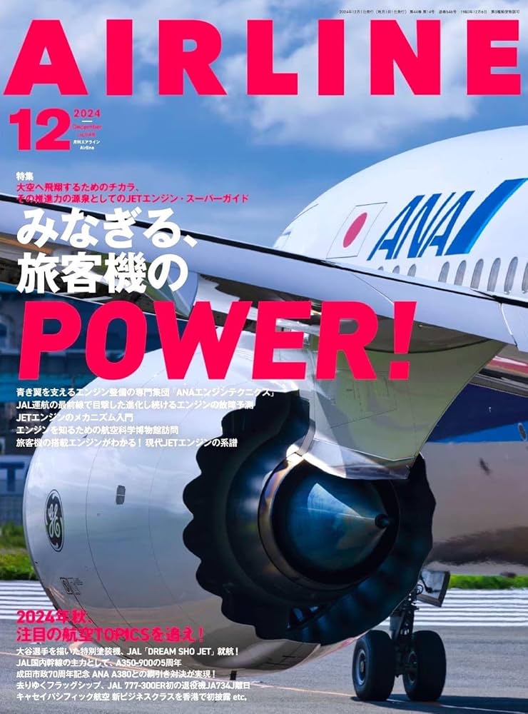 月刊エアライン 2014年 12冊セット AIRLINE (エアライン) 2014年12月号