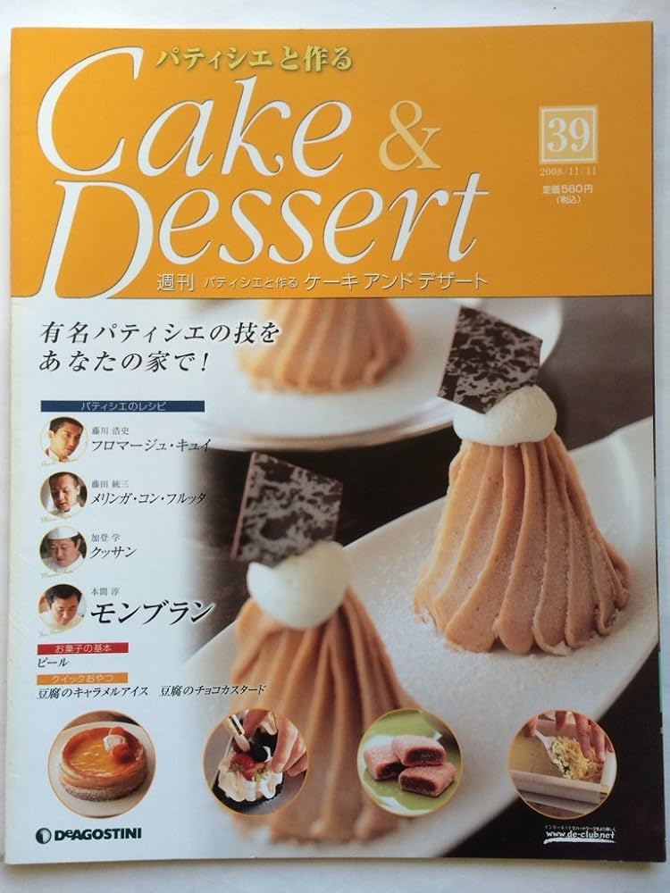 Amazon.co.jp: パティシエと作るCake＆Dessert（ケーキアンドデザート