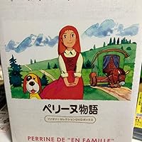 Amazon.co.jp: ペリーヌ物語 ファミリーセレクションDVDボックス : 鶴