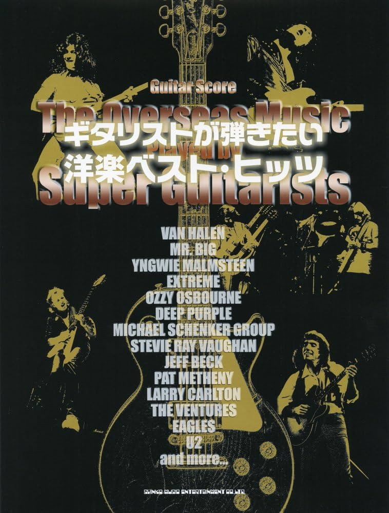 ギター・スコア ギタリストが弾きたい洋楽ベスト・ヒッツ |本 | 通販