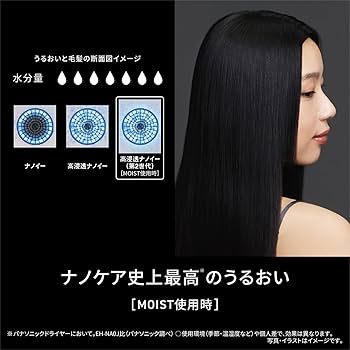 Amazon | パナソニック ドライヤー ナノケア nanocare ULTIMATE 高浸透