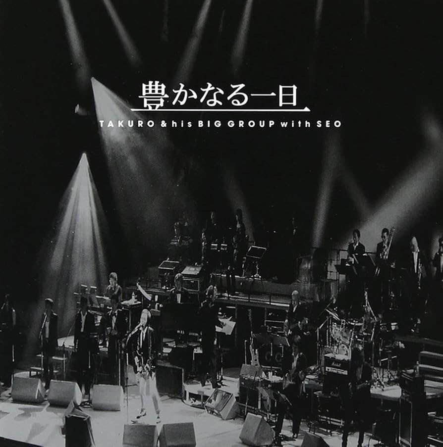 Amazon.co.jp: 豊かなる一日 ~TAKURO & his BIG GROUP with SEO