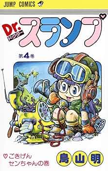 Dr.スランプ1巻、4巻初版 鳥山明 アラレちゃん 超希少】Dr.スランプ