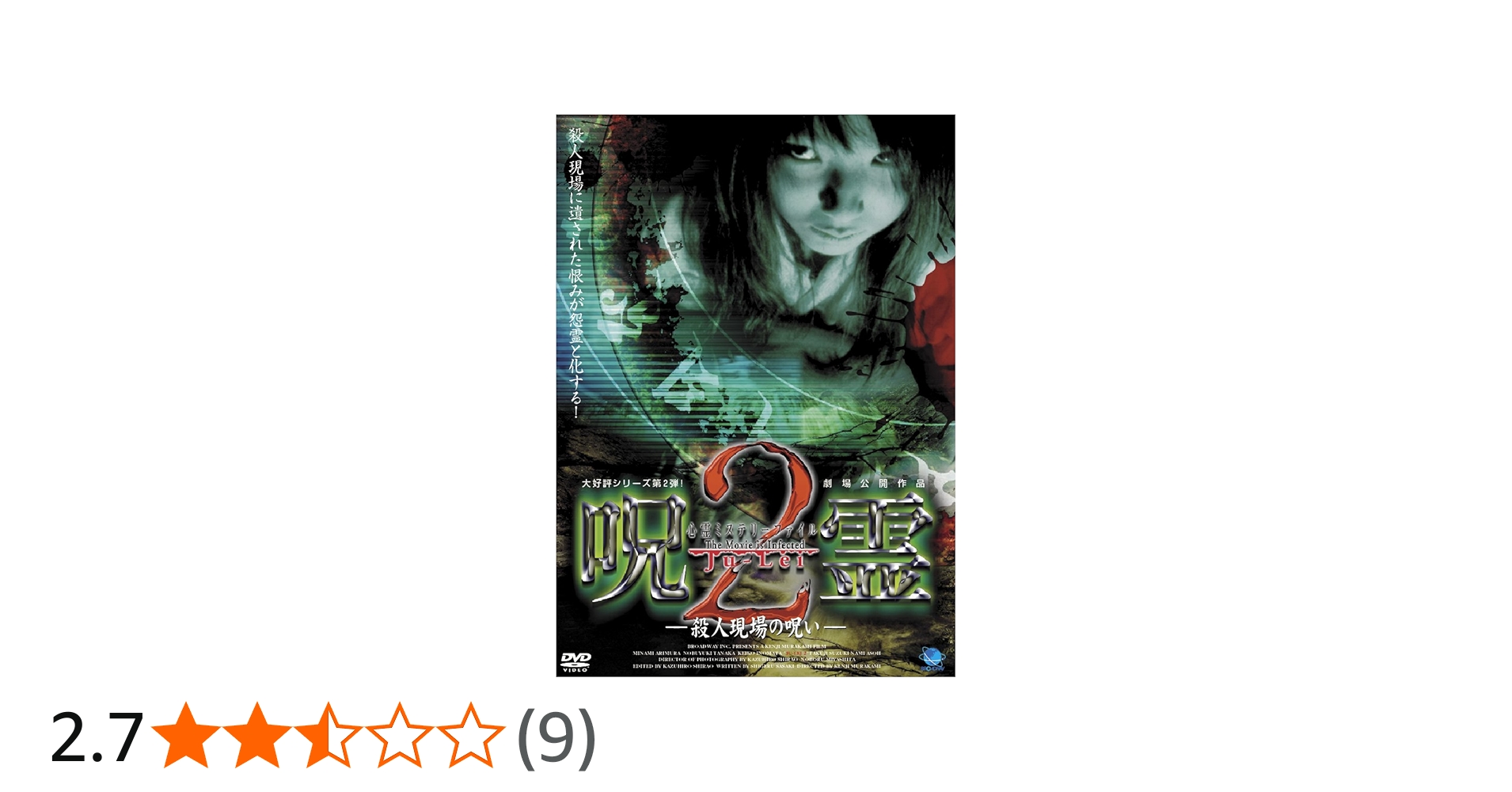 Amazon.co.jp: 呪霊 2 [DVD] : 心霊, 心霊: DVD