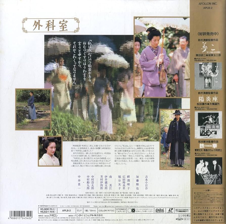 Amazon.co.jp: B00182106/LD/吉永小百合「外科室」B00182106/LD/吉永