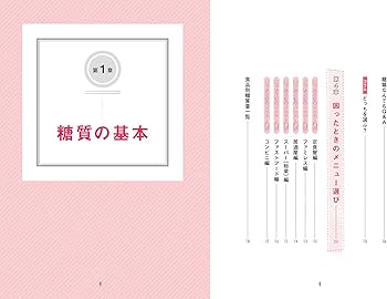 眠れなくなるほど面白い 図解 糖質の話 | 牧田善二 |本 | 通販 | Amazon