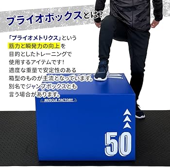 Amazon | MUSCLE FACTORY プライオボックス ソフト 50×60×70cm