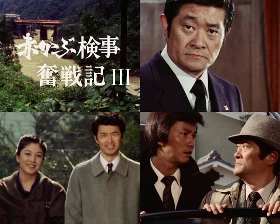 Amazon.co.jp: 赤かぶ検事奮戦記Ⅲ コレクターズDVD ＜HDリマスター版