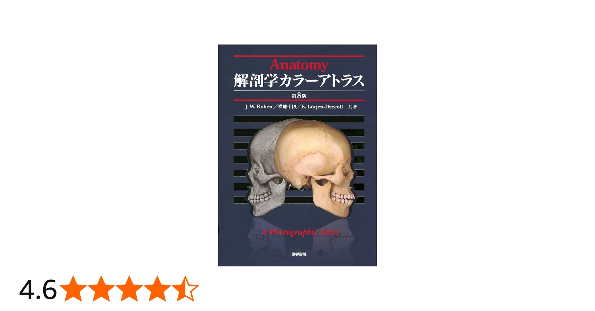解剖学カラーアトラス 第8版 | JohannesW. Rohen |本 | 通販 | Amazon