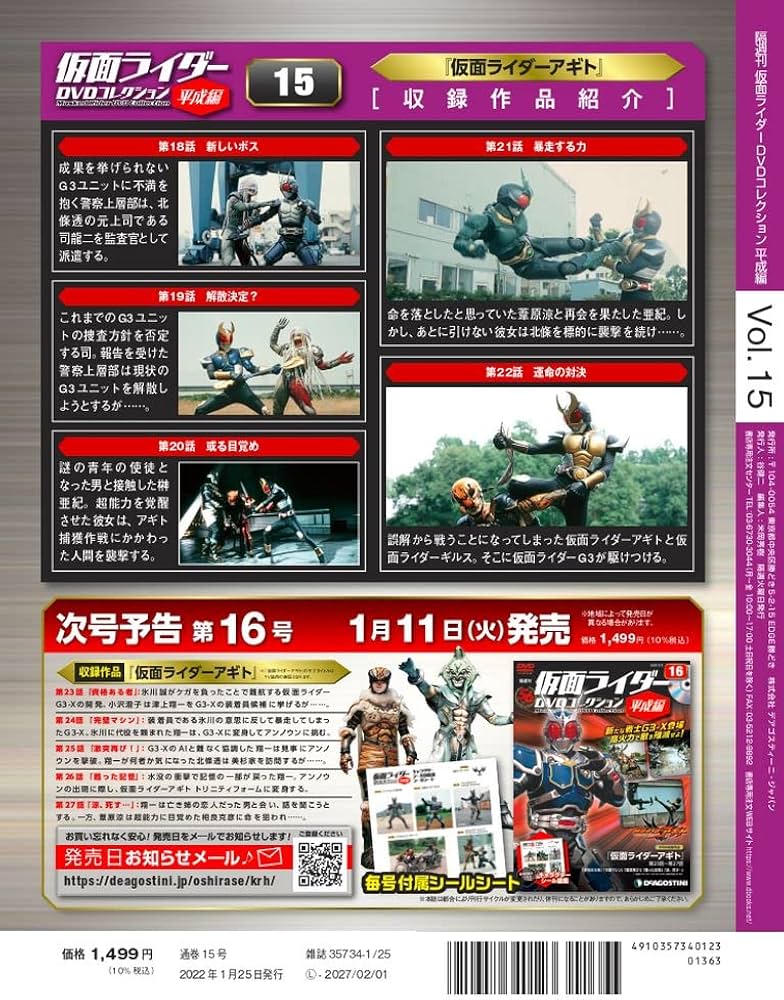 Amazon.co.jp: 仮面ライダーDVDコレクション平成編 15号 (仮面ライダー