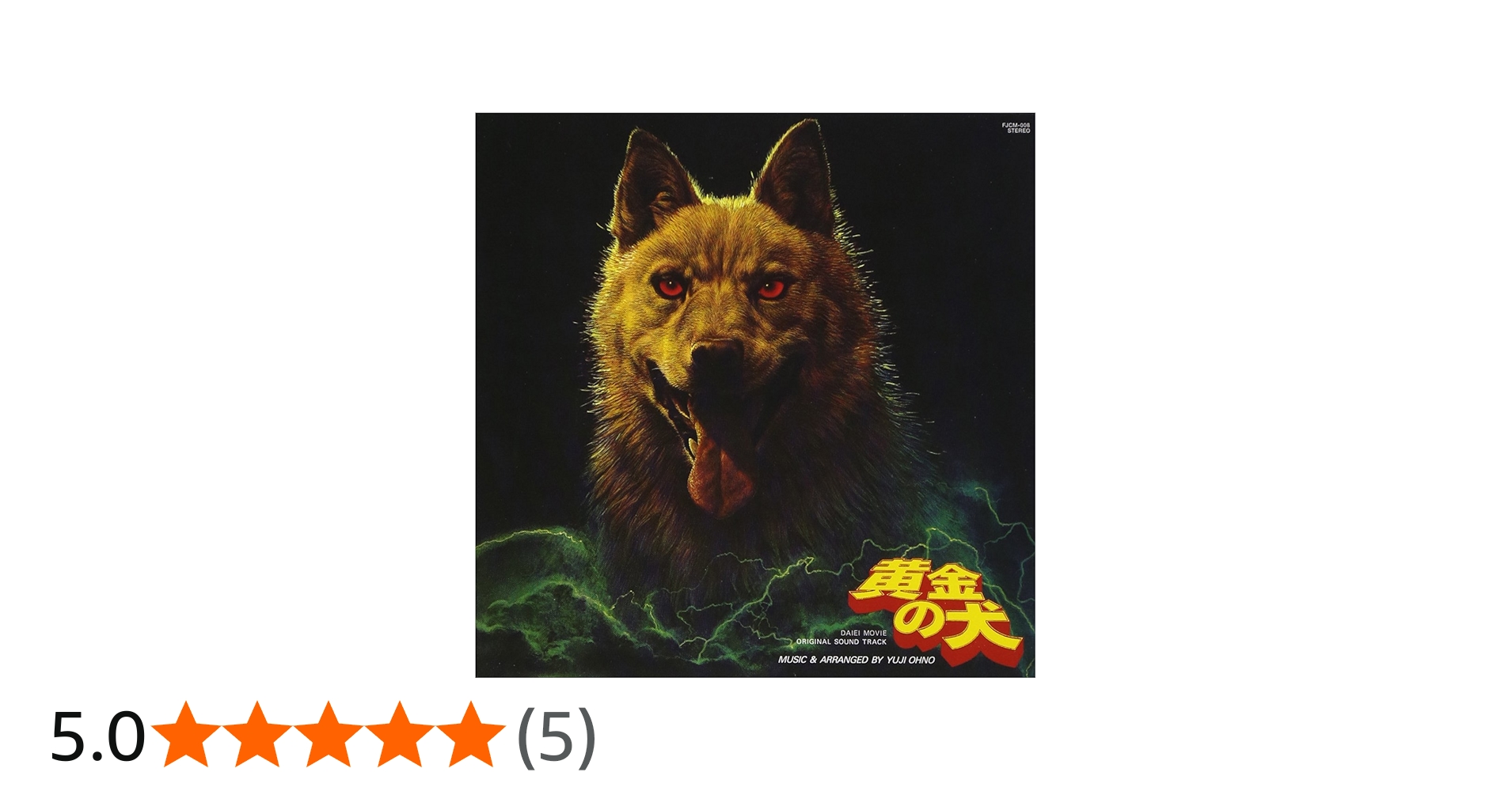 Amazon.co.jp: 黄金の犬: ミュージック
