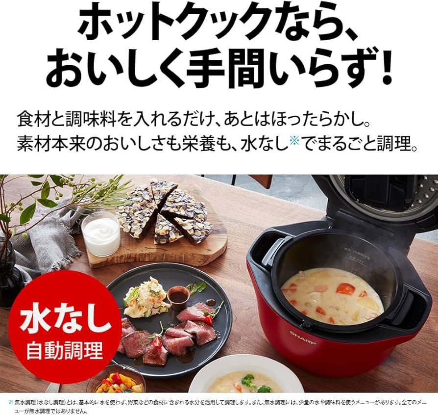 Amazon | シャープ ヘルシオ ホットクック 水なし 自動調理鍋 KN-HW24G