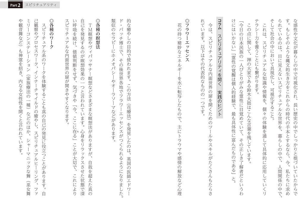 輝く人生を送るためのスピリチュアルガイドブック 精神世界の歩き方