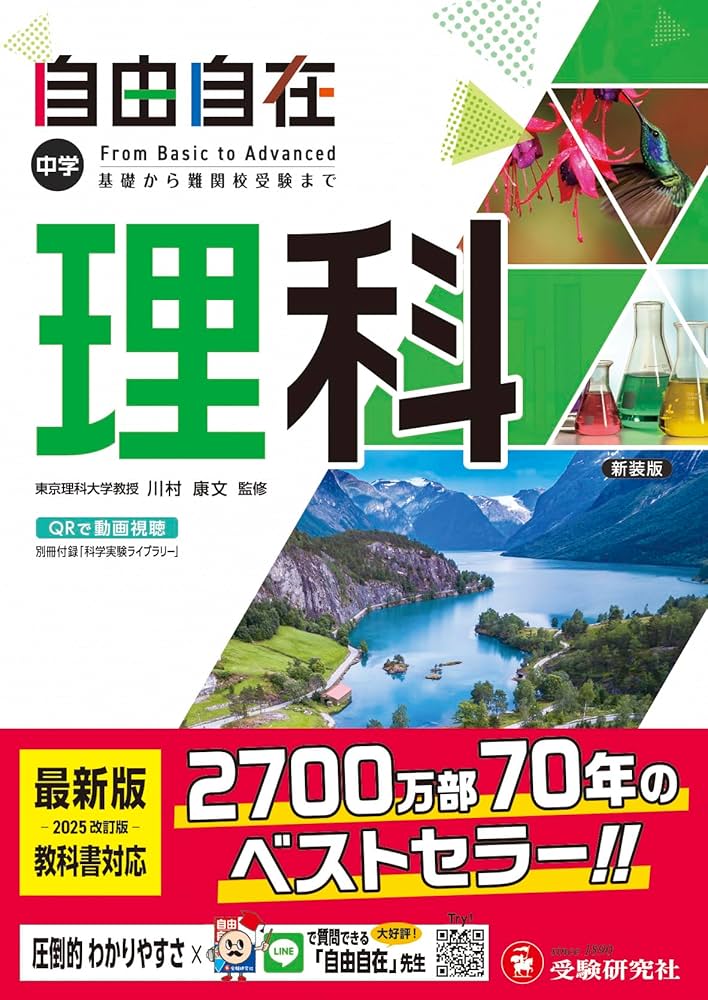 Amazon.co.jp: 中学 自由自在 理科：大人気YouTuber『塾講師ヒラ』先生