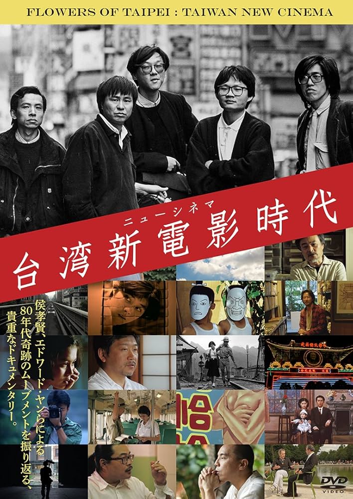 Amazon.co.jp: 台湾新電影(ニューシネマ)時代 [DVD] : ホウ