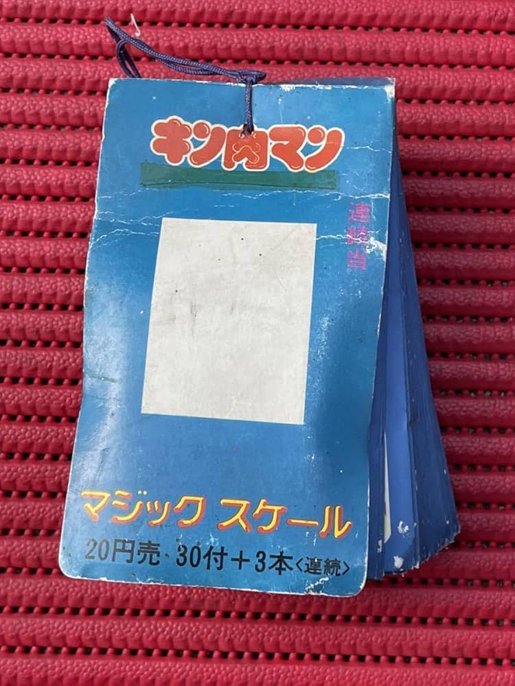 Amazon | 当時物 未開封 アマダ キン肉マン マジックスケール マジック