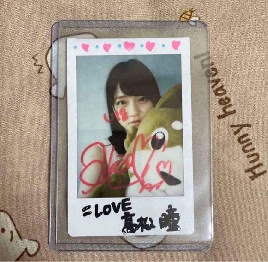 Amazon.co.jp: LOVE イコールラブ 髙松瞳 直筆サイン入りチェキ : おもちゃ