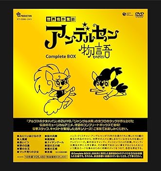 Amazon.co.jp: アンデルセン物語 Complete DVD-BOX : 増山江威子, 山田