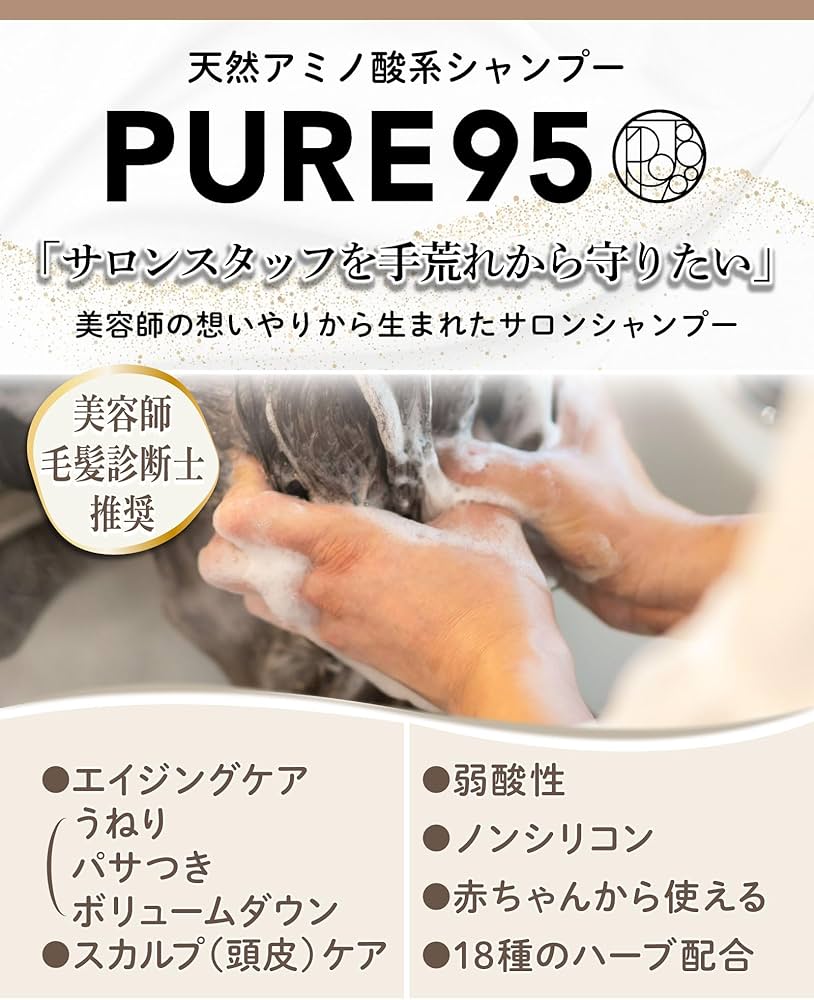 Amazon | PURE95 コンディショナー 300ml【 美容室専売品 】植物性