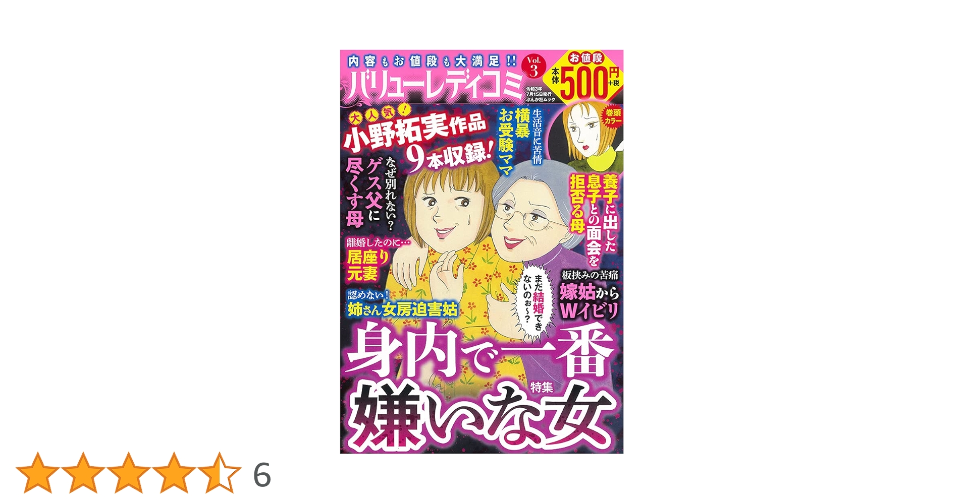 か*ち様 レディースコミック小野拓実セット 11冊 か*ち様 レディース