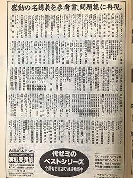 Amazon.co.jp: 代々木ゼミナール 大学入試データリサーチ vol3 1995年