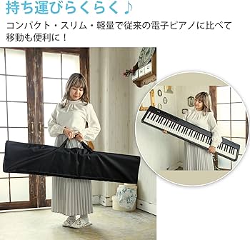 Amazon | Carina 電子ピアノ 88鍵盤 キーボード 充電式 コードレス