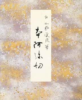 原色かな手本1~10(10冊セット) 原色かな手本1-10
