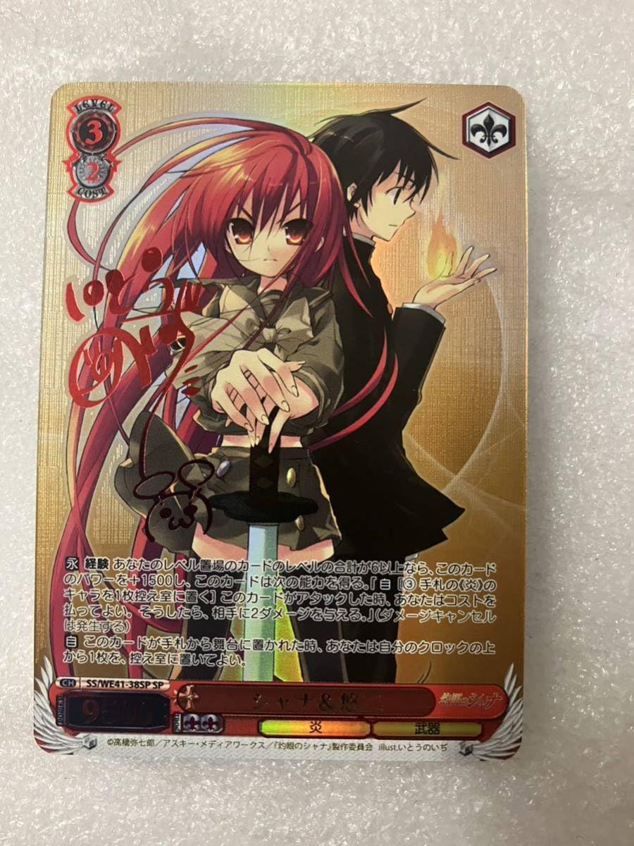 ヴァイスシュヴァルツ シャナ 屈せぬ心 シャナ SP/サイン SP 屈せぬ心