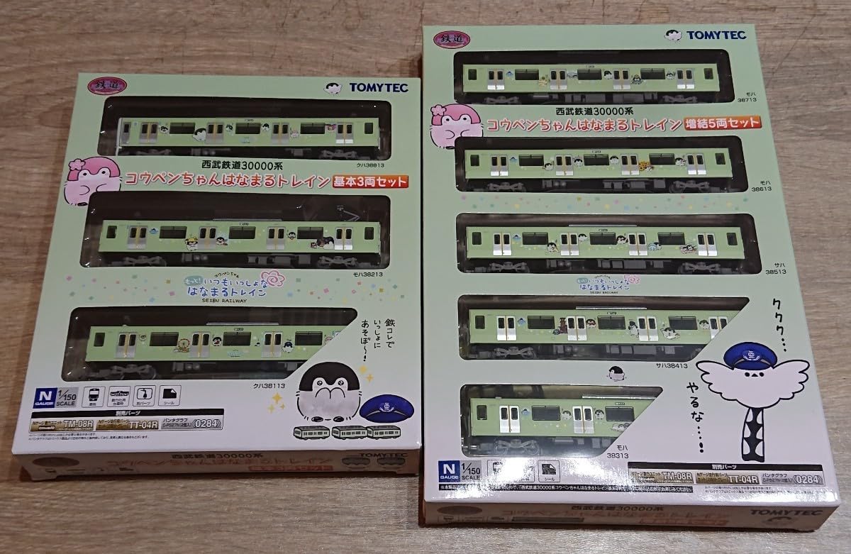Amazon | 西武 30000系 コウペンちゃん はなまるトレイン 基本＋増結