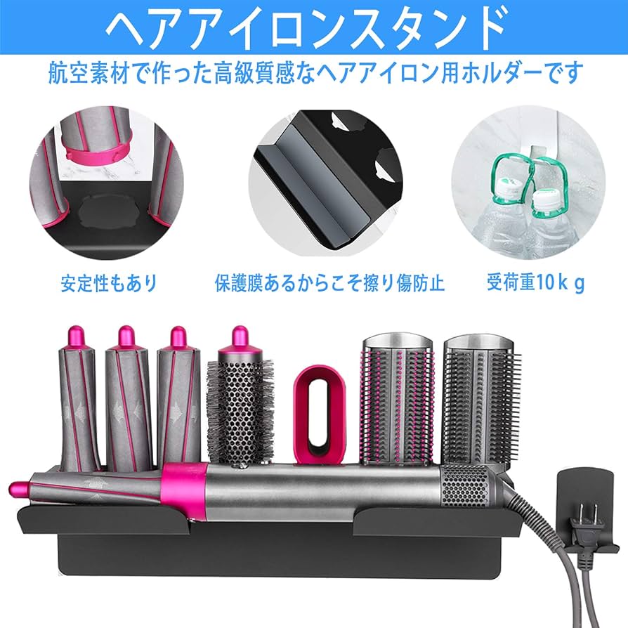 Amazon.co.jp: ダイソンエアラップスタイラー ウォールマウントラック