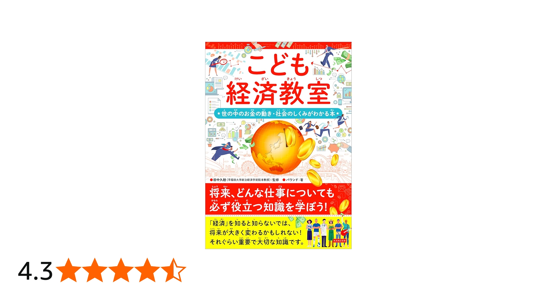 Amazon.co.jp: こども経済教室 世の中のお金の動き・社会の仕組みが