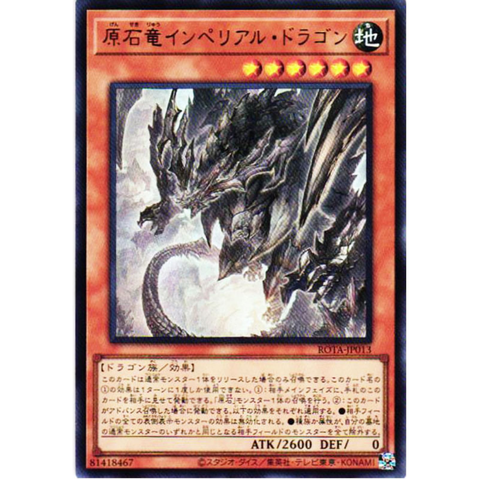 遊戯王 原石の皇脈 原石竜インペリアルドラゴン アナザーベリル 他