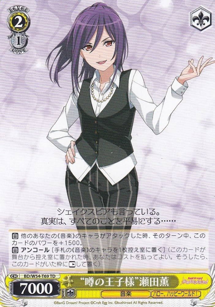 Amazon.co.jp: ヴァイスシュヴァルツ “噂の王子様”瀬田薫 トライアル