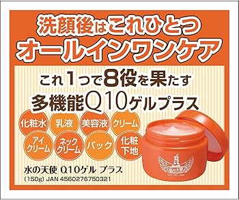 Amazon | 美々堂 水の天使 Q10ゲルプラス 150g | 美々堂 | 乳液