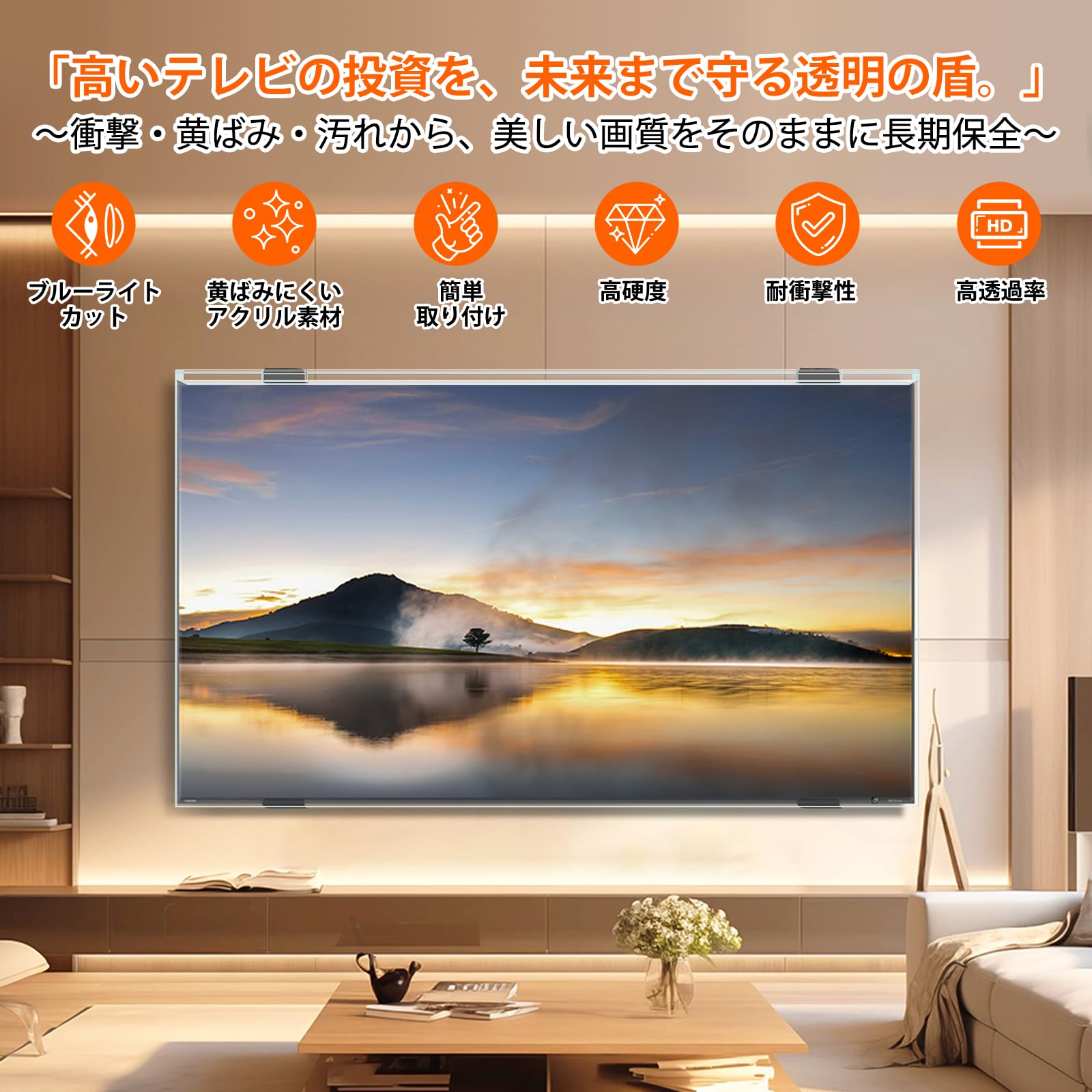 Amazon | 液晶テレビ保護パネル 60インチ テレビカバー アクリル製