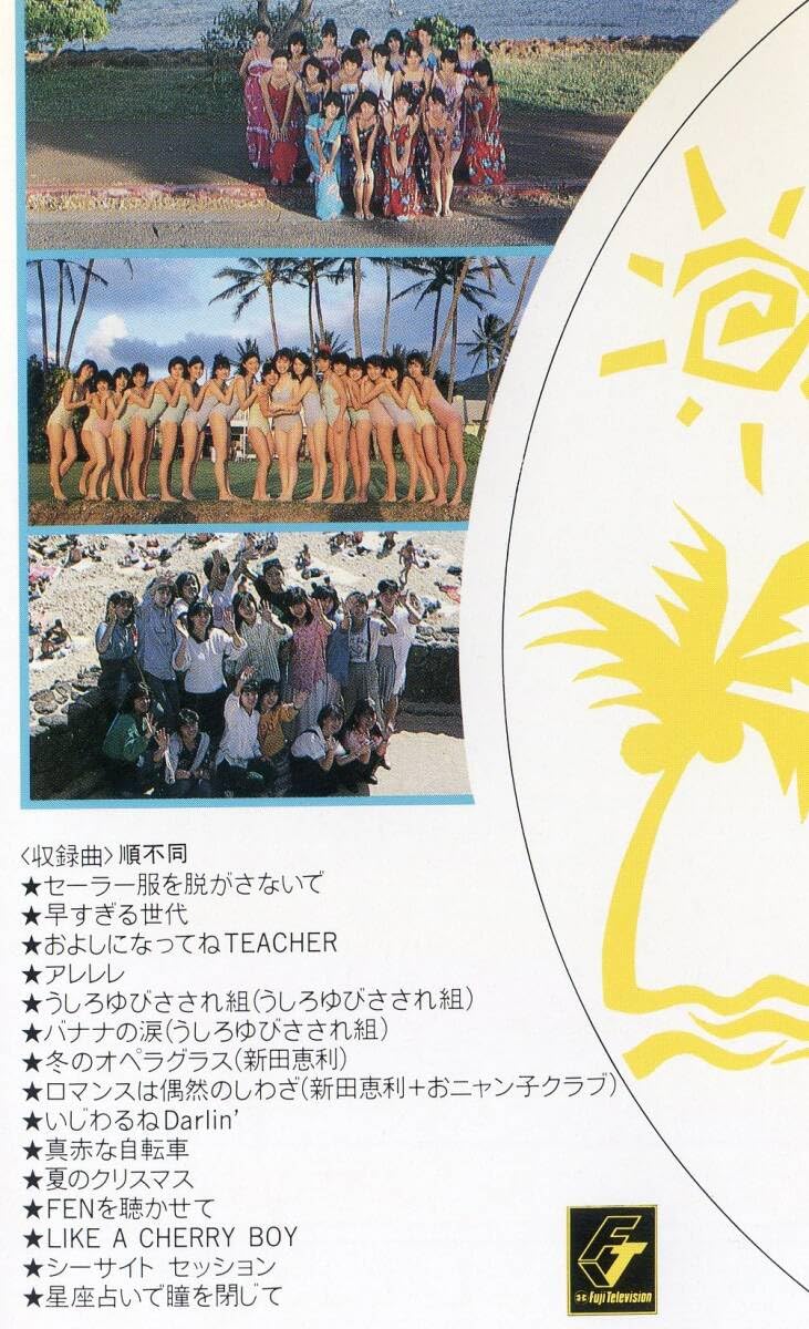 Amazon.co.jp: おニャン子クラブ [臨海学校] 非レンタルVHSビデオ